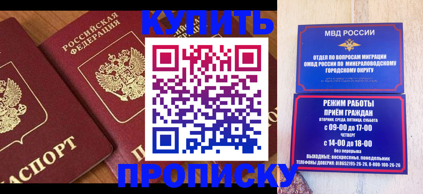 временная регистрация купить в Ясном