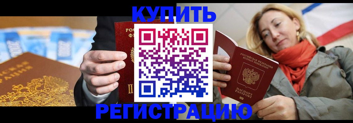 временная регистрация в квартире в Ясном